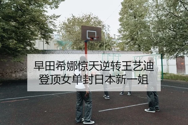zao-tian-xi-na-jing-tian-ni-zhuan-wang-yi-di-deng-ding-nv-dan-feng-ri-ben-xin-yi-jie-2-337.jpg